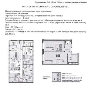 2-к квартира, строящийся дом, 41м2, 10/24 этаж